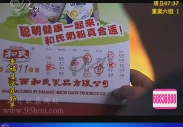 图一“陕西MG视讯奶粉”台历告白.jpg