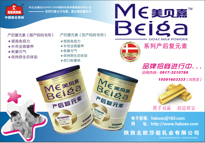0910月莎能羊奶粉招商告白-1.jpg